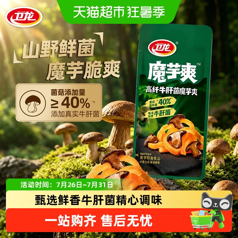 卫龙高纤维牛肝菌魔芋爽