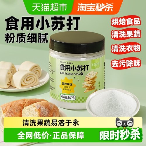 谷食密语食用小苏打食用碱