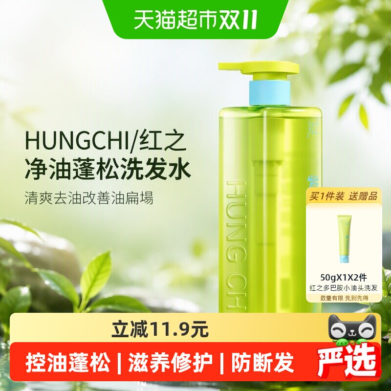 HUNGCHI红之净油蓬松洗发水1号
