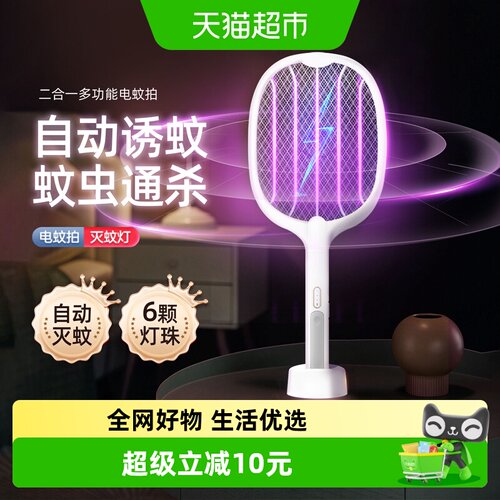 索迷诺充电式家用强力电蚊拍