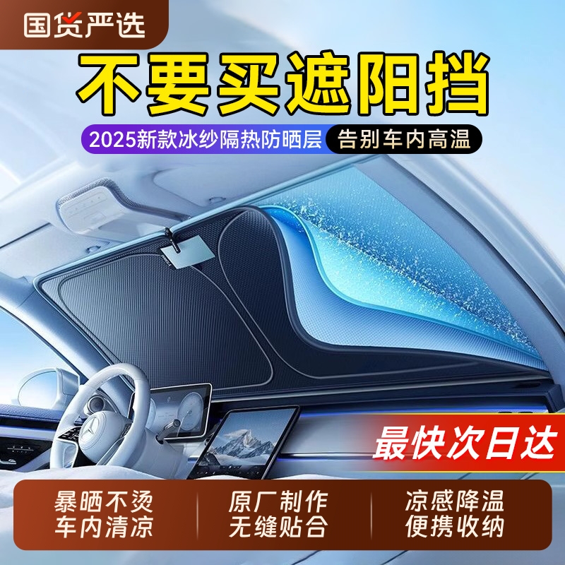 2025新款汽车前挡风玻璃防晒隔热遮阳挡板车窗遮光帘遮阳罩遮阳伞