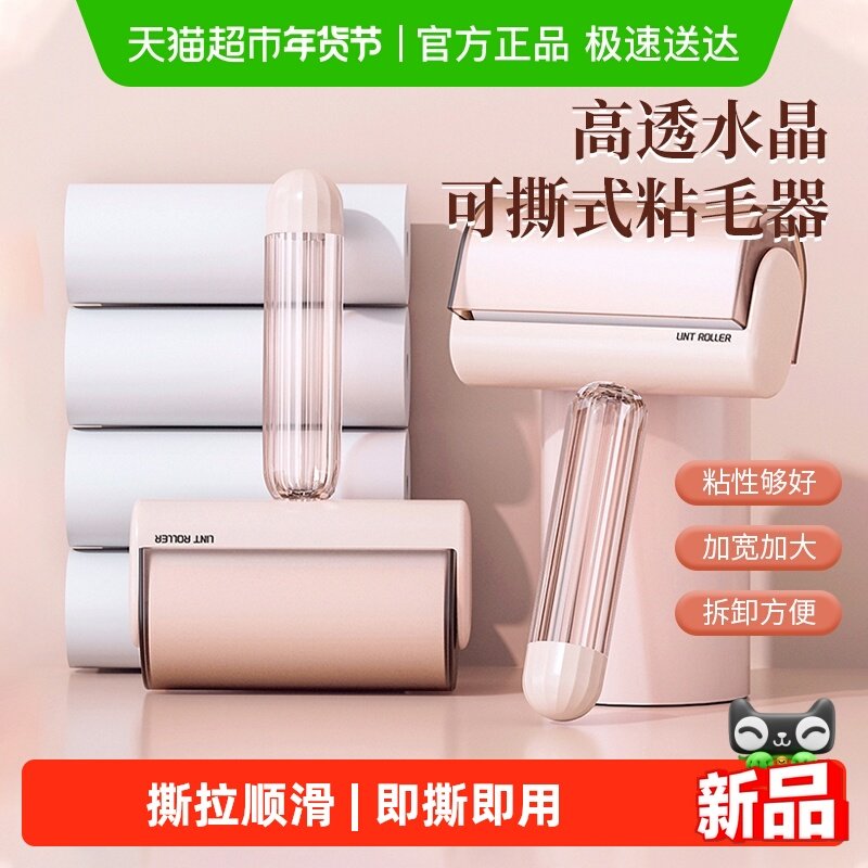 粘毛器滚筒家用床上头发滚刷可撕式替换卷纸黏贴沾衣服毛发清理器,家庭/个人清洁工具,地板粘尘/粘毛器,淘宝优惠券,粉丝福利购,淘宝优惠卷