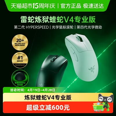 雷蛇炼狱蝰蛇V4专业版