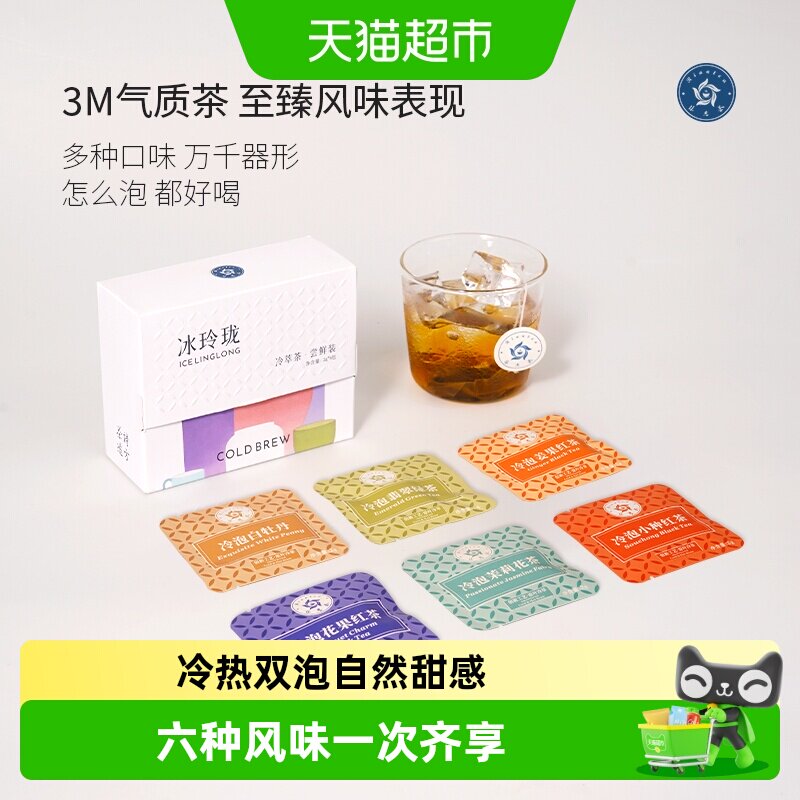 林恩六种风味原叶冷萃袋泡茶图片