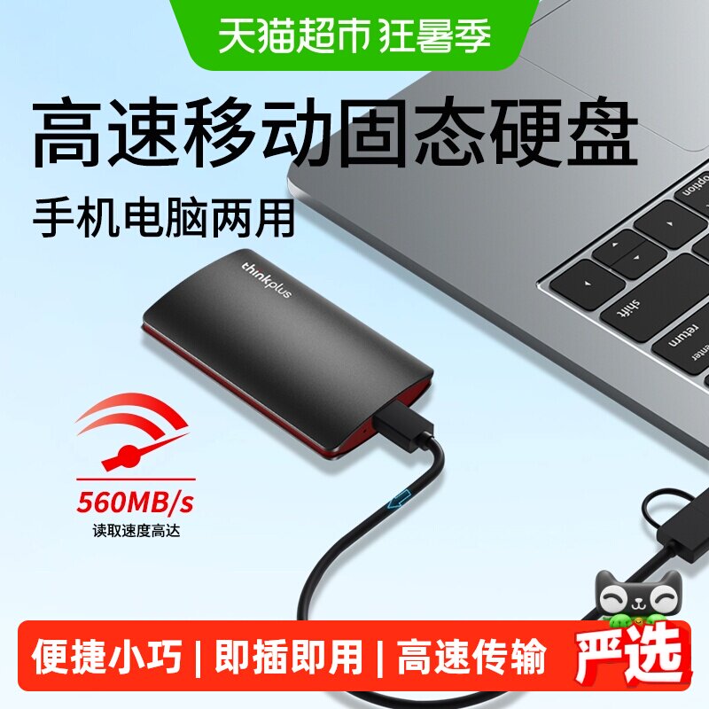 联想移动固态硬盘 手机电脑两用移动硬盘1t 高速560MB/S外置存储