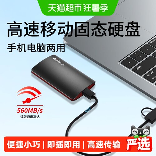 联想便携高速移动固态硬盘