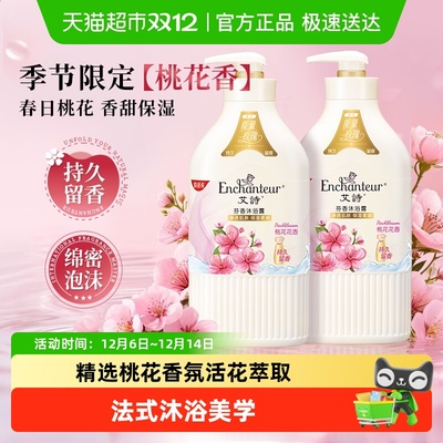 艾诗持久留香沐浴露