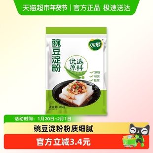 双塔纯豌豆淀粉凉粉专用粉自制家用凉皮粉白四川特产食用500g商用