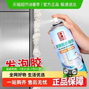 发泡胶清洗除胶剂泡沫胶清除剂去除剂免钉胶玻璃胶专用清洁剂