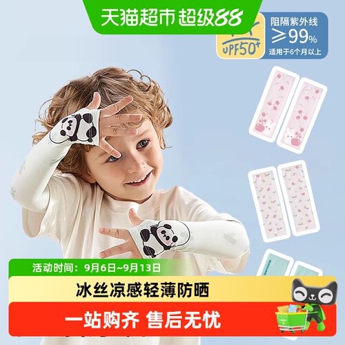 科巢儿童冰袖冰丝凉感防晒