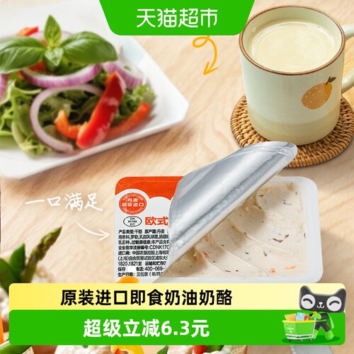 阿尔乐欧式田园风味奶油奶酪50g