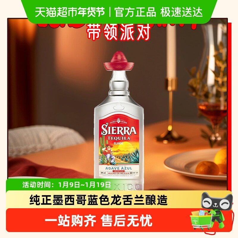 Sierra幸运帽小红帽金银色龙舌兰tequila烈酒墨西哥38度700ml