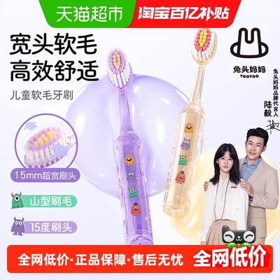 兔头妈妈宽头软毛儿童牙刷防滑