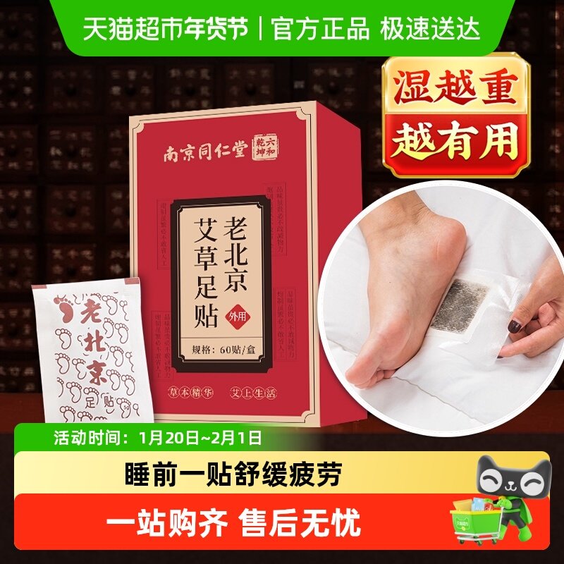 南京同仁堂六和乾坤老北京艾草足贴足底艾灸贴养生脚底贴保暖男女,保健用品,艾灸/艾草/艾条/艾制品,淘宝优惠券,粉丝福利购,淘宝优惠卷