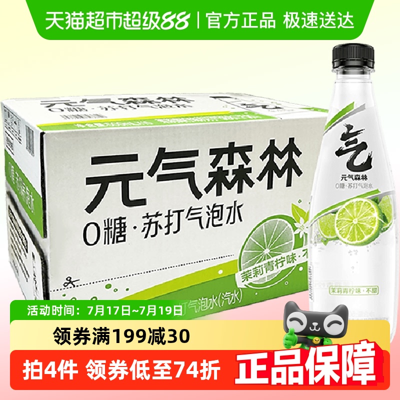 元气森林饮料-苏打水500ml×15瓶