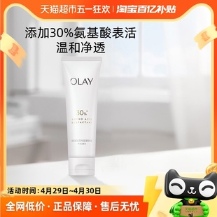 玉兰油30氨基酸表活洁面乳洗面奶温和清洁毛孔男女专用 OLAY