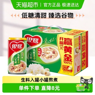 银鹭八宝粥低糖莲子粥360g 12罐整箱速食粥送礼佳选