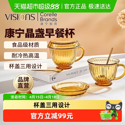 康宁VISIONS玻璃早餐杯