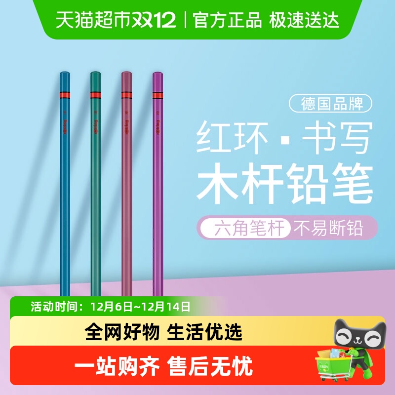 红环素描绘图学生书写练字铅笔