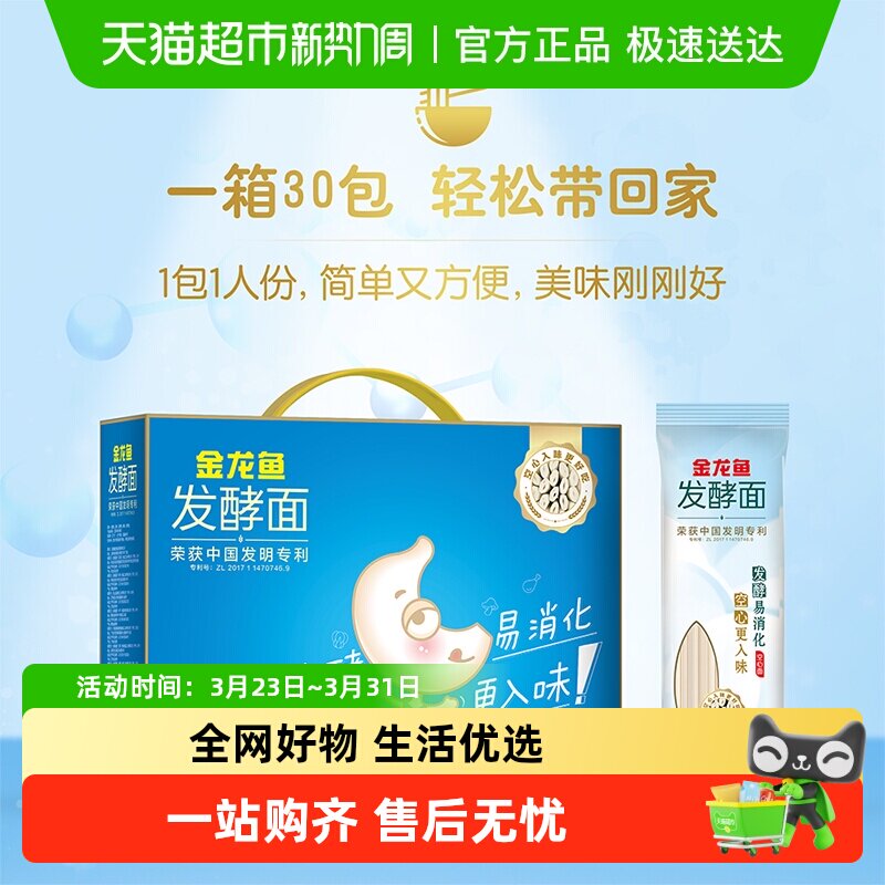 金龙鱼活性发酵空心挂面100g&times;30箱装礼盒面条易消化 送礼伴手礼