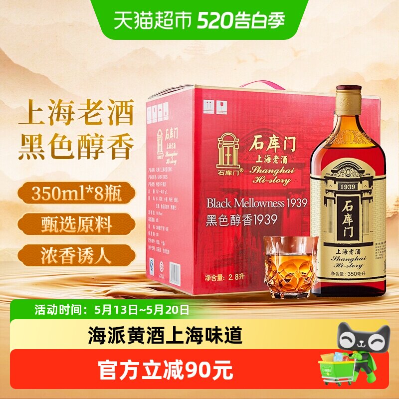 石库门上海老酒黑标整箱黄酒