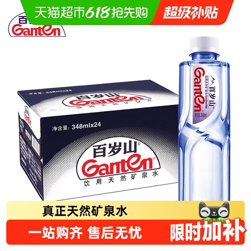Ganten百岁山偏硅酸矿泉水补水