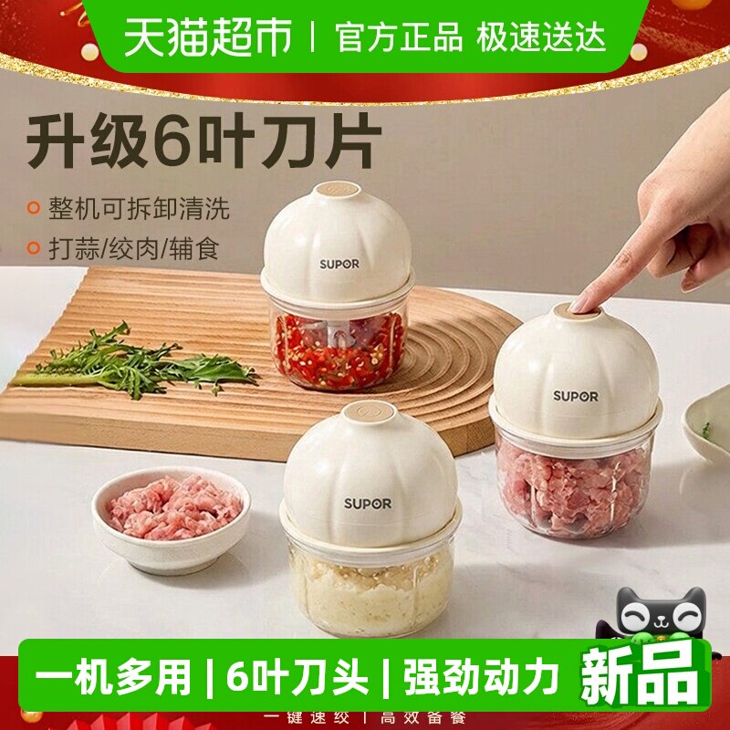 苏泊尔电动打蒜器宝宝辅食机蒜泥神器捣蒜拉蒜搅碎器小型家用绞肉