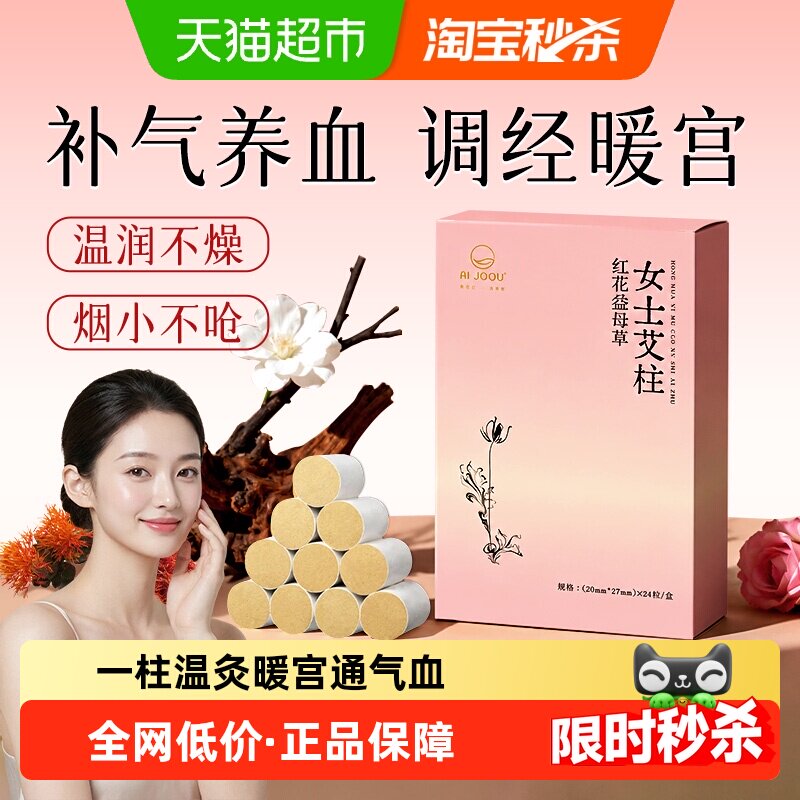 暖宫艾柱家用十年陈无烟短艾条月经大姨妈益母草调理止腹痛随身灸