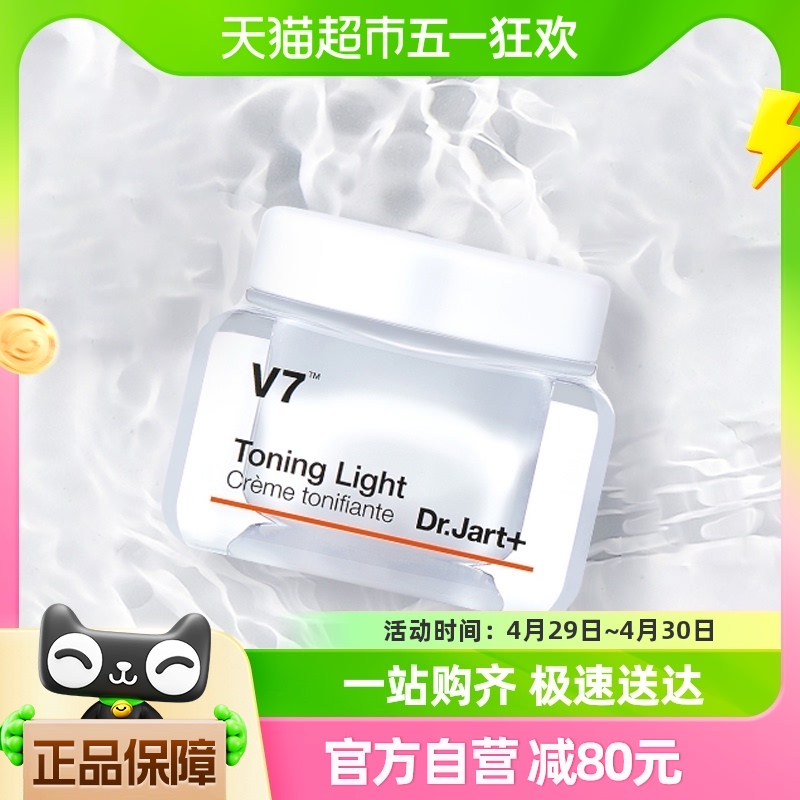 Dr.Jart+/蒂佳婷V7维生素活颜亮白霜50ml懒人裸妆遮瑕补水面霜 洗护清洁剂/卫生巾/纸/香薰 乳液/面霜 原图主图