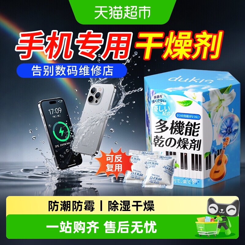 手机进水干燥剂镜头起雾摄像头除湿强力吸水去除耳机平板手表水汽