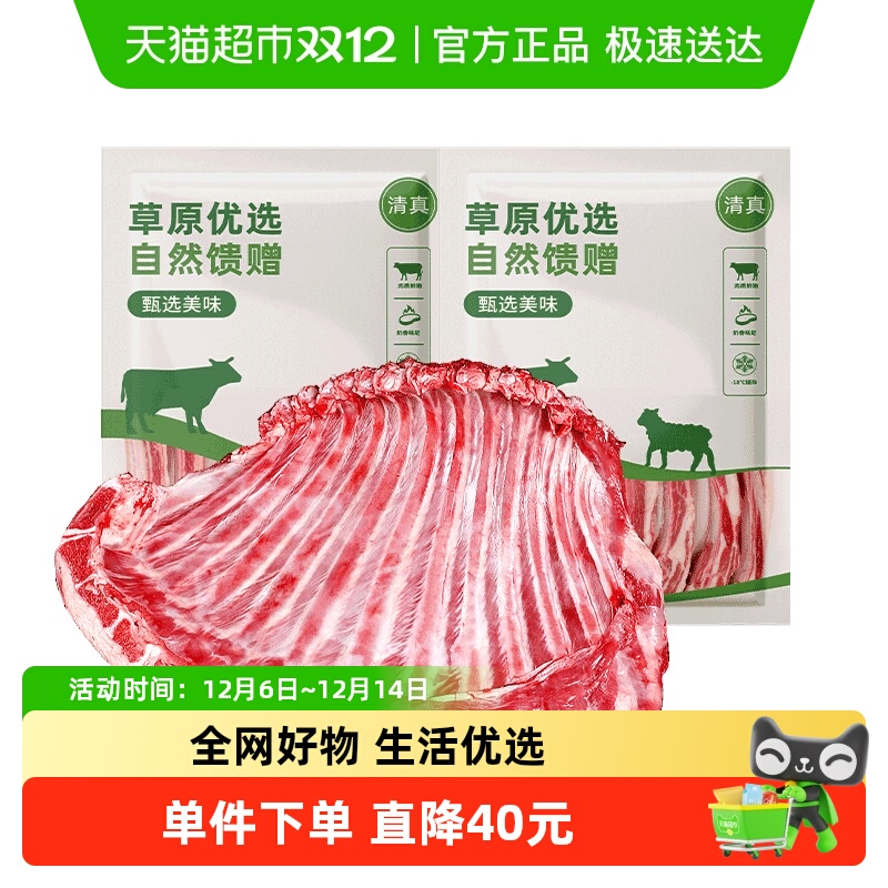 鲜驰原切精选羊肋排