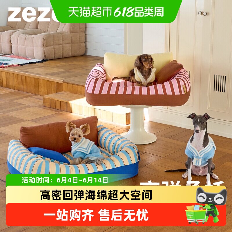 zeze加大宠物床狗狗窝冬季保暖猫窝可拆洗宠物沙发床透气四季通用
