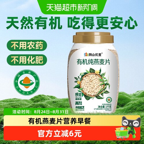阴山优麦有机认证即食燕麦片