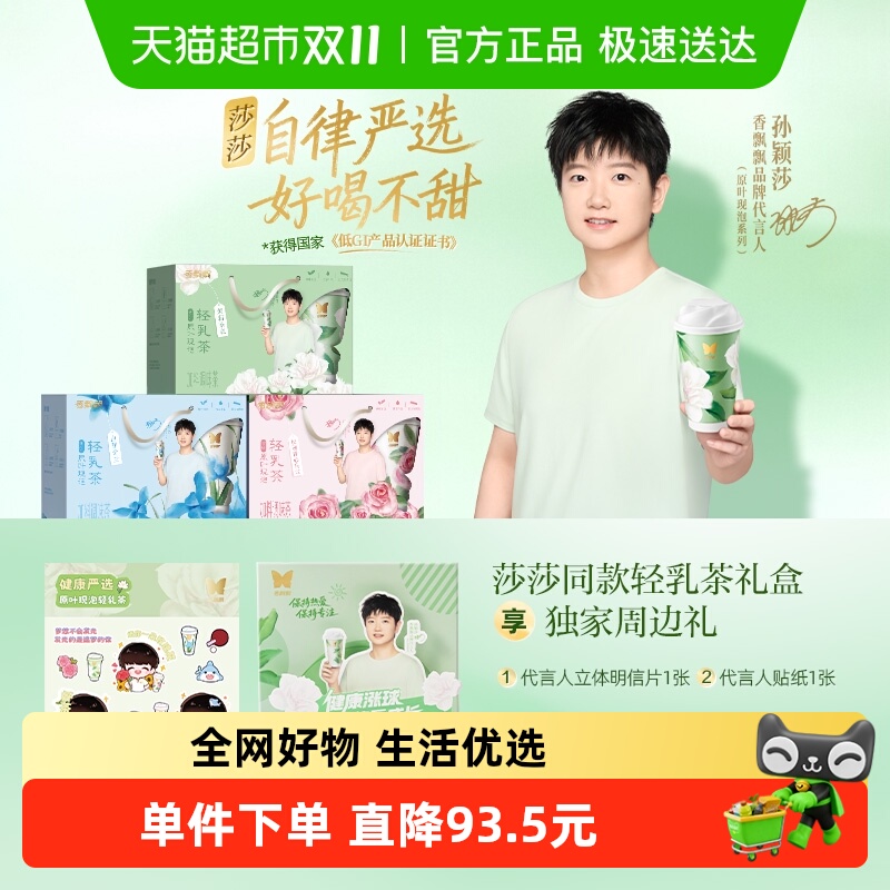 香飘飘原叶现泡奶茶多口味礼盒装