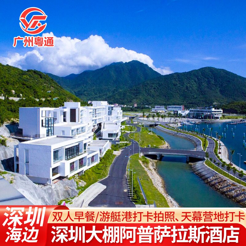 错峰特惠 深圳七星湾阿普萨拉斯酒店豪华海景房可选自助早餐+晚餐+游艇港打卡拍照