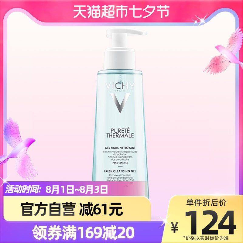 薇姿温泉纯净洁面啫喱200ml复配氨基酸洗面奶 洁面乳洁面膏