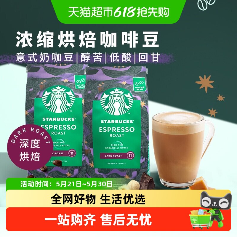 【下拉优惠】星巴克咖啡豆原装进口意式咖啡豆手冲咖啡多口味自选
