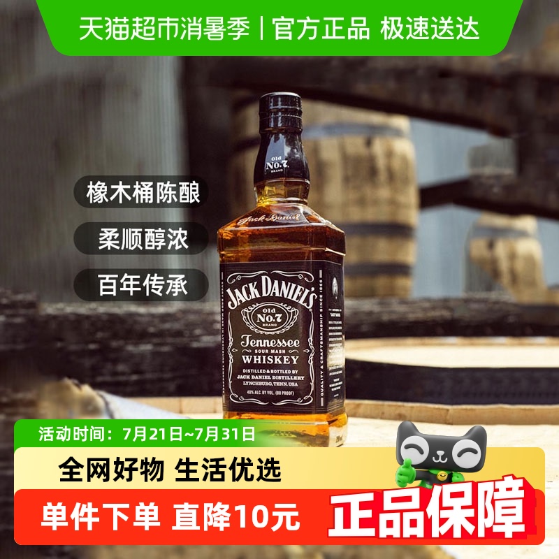 杰克丹尼调酒威士忌