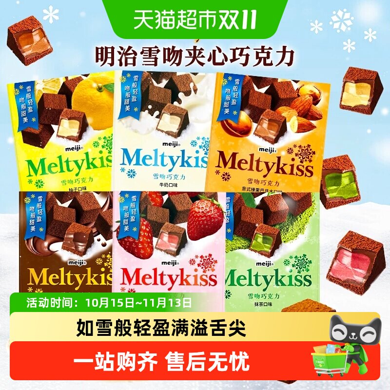 Meiji明治雪吻巧克力草莓牛奶抹茶可可味夹心送女友圣诞礼物零食