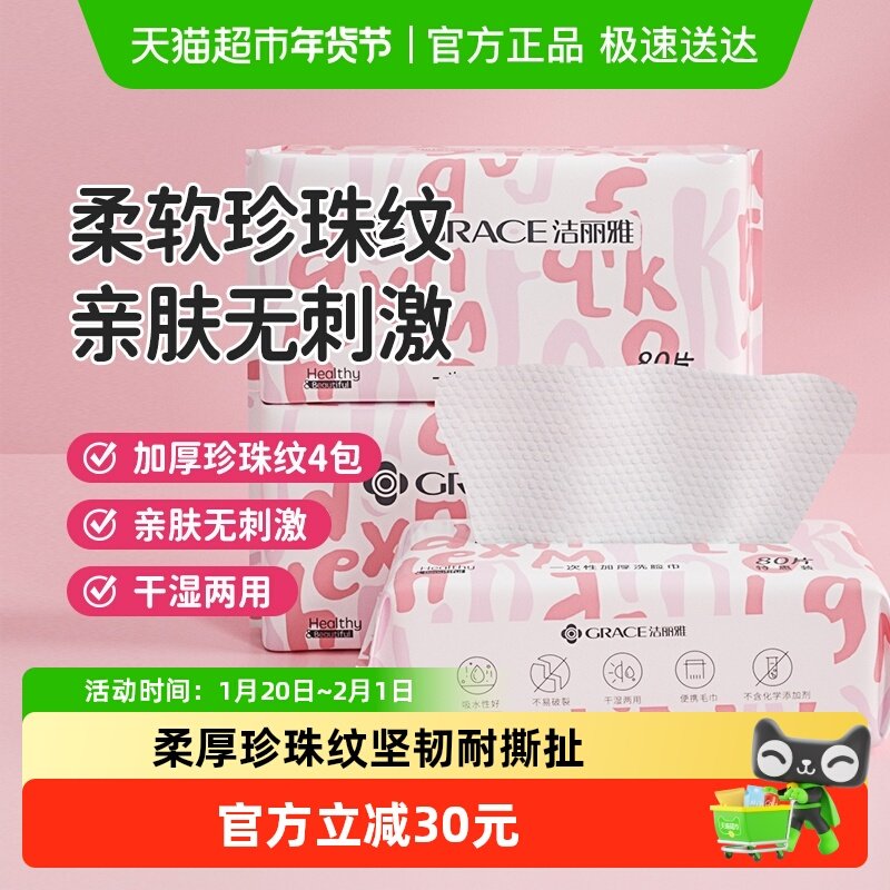 洁丽雅一次性洗脸巾珍珠纹美容卸妆洁面擦脸巾干湿两用清洁家用,居家布艺,一次性洗脸巾/压缩毛巾,淘宝优惠券,粉丝福利购,淘宝优惠卷