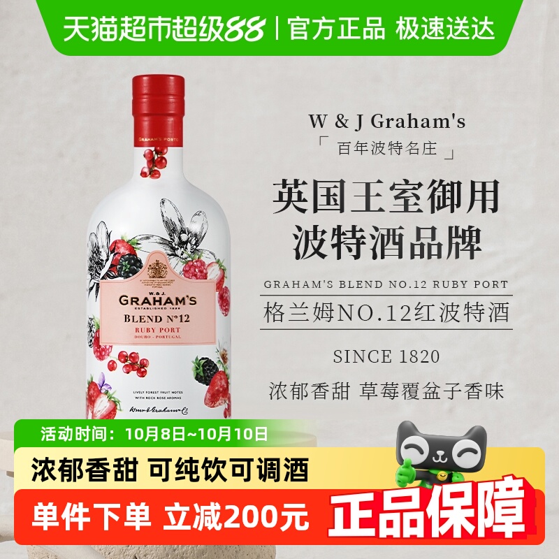格兰姆12号红波特甜葡萄酒