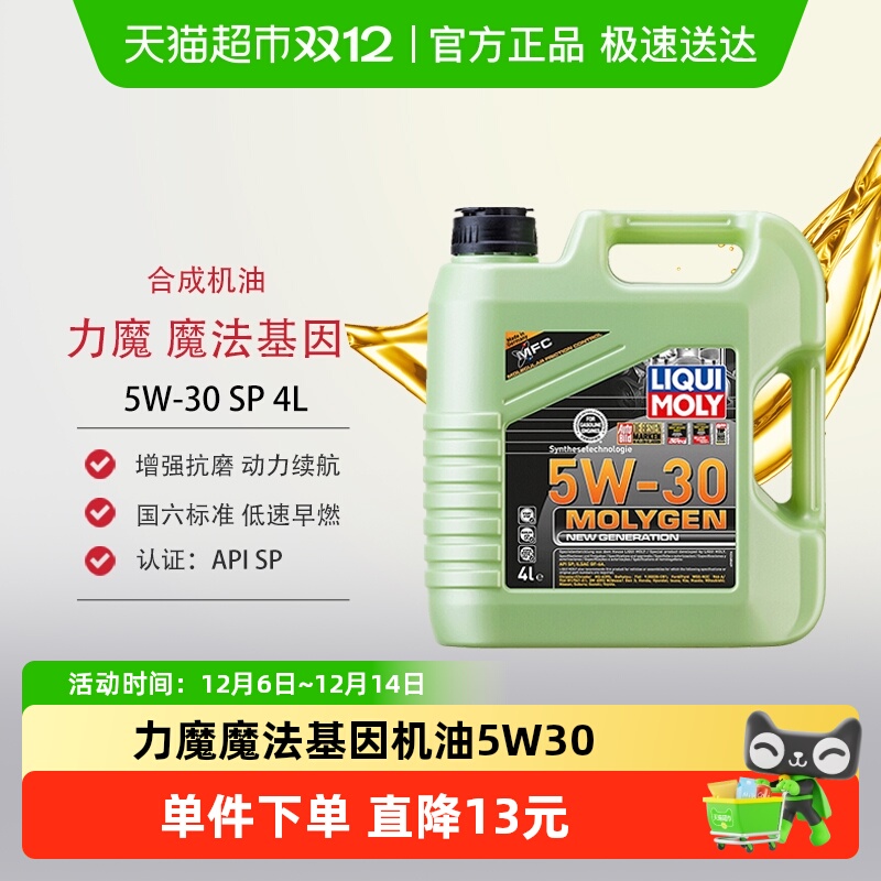 LIQUIMOLYSP5W-30机油4L×1瓶