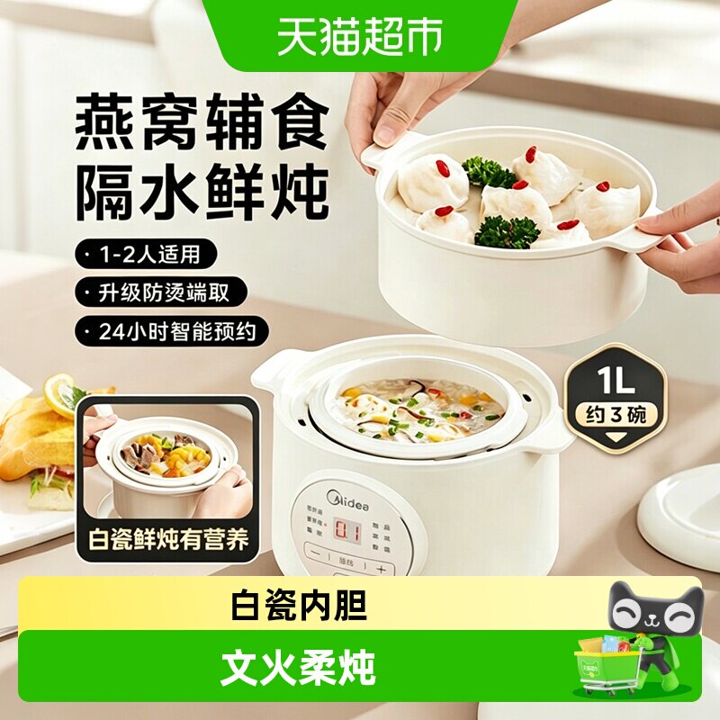 美的宝宝辅食电炖锅陶瓷自动保温图片