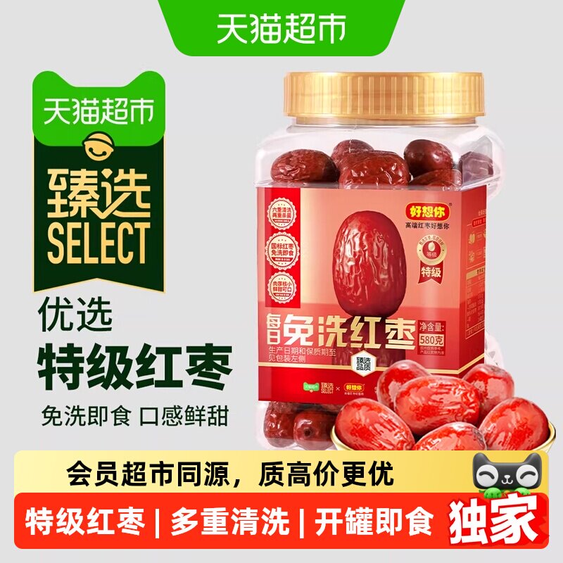 臻选超特级免洗红枣罐装好想你 即食大枣新疆灰枣煮粥煲汤