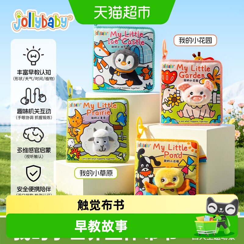 Jollybaby触觉布书婴儿撕撕书
