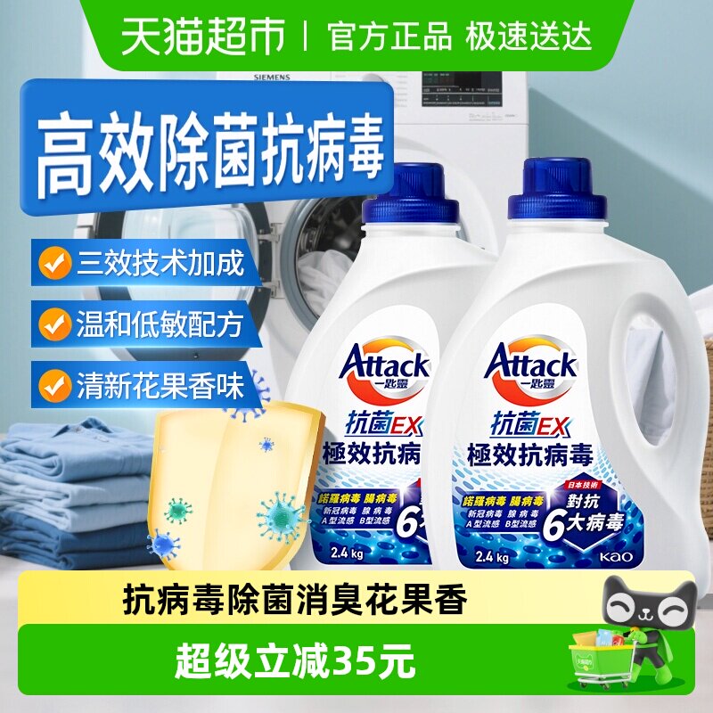 进口花王洁霸抗病毒洗衣液低敏抗菌除菌深层洁净清新花果香2瓶