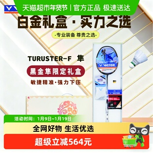 VICTOR/威克多胜利羽毛球拍TK-F隼黑金隼专业耐打高端进攻羽毛球