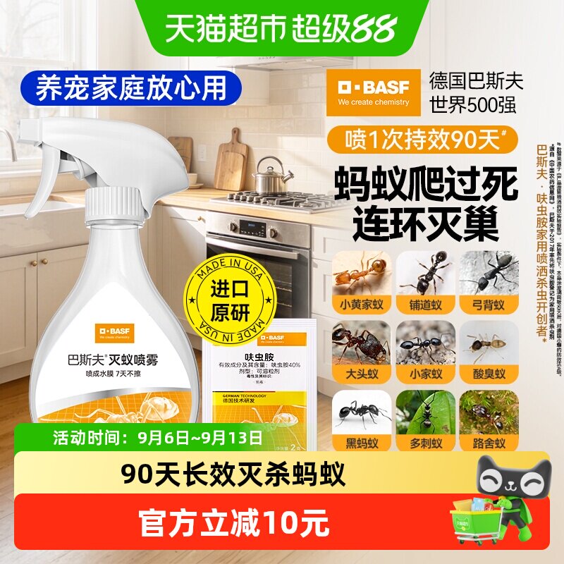巴斯夫呋虫胺杀蚁喷雾无色无味