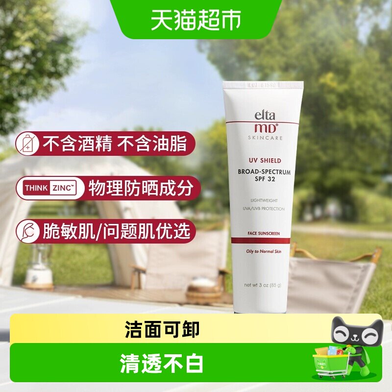 【效期至27年5月】Elta MD安妍科清透防晒霜SPF32亲和敏肌