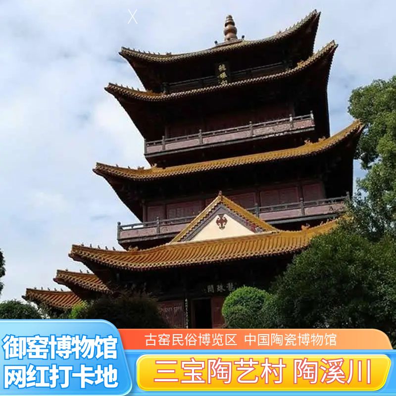 景德镇御窑博物馆、三宝陶艺、古窑民俗博览区、浮梁古县衙一日游
